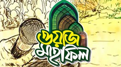 ওয়াজ-মাহফিলকে কি বেহেশতের বাগান’ বলা যাবে?