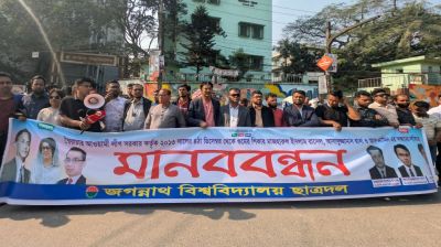 গুম হওয়া তিন নেতার সন্ধান চেয়ে জবি ছাত্রদলের মানববন্ধন