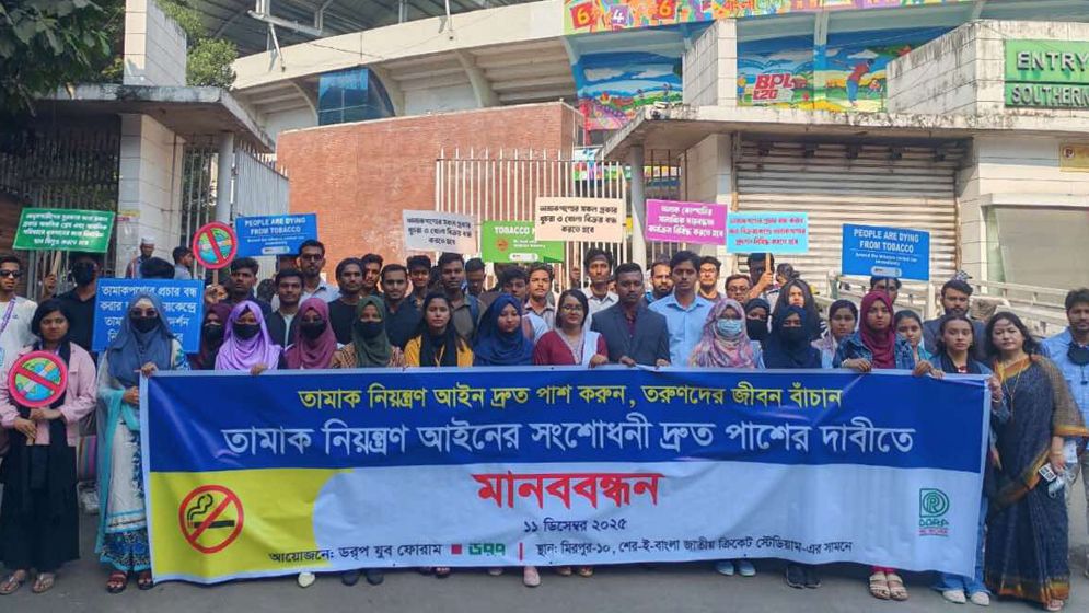 তামাক নিয়ন্ত্রণ আইনের সংশোধনী দ্রুত পাশের দাবি