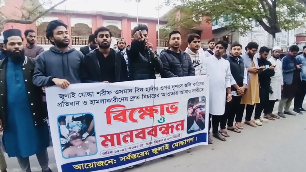 হাদিকে গুলি করার প্রতিবাদে বরিশালে বিক্ষোভ