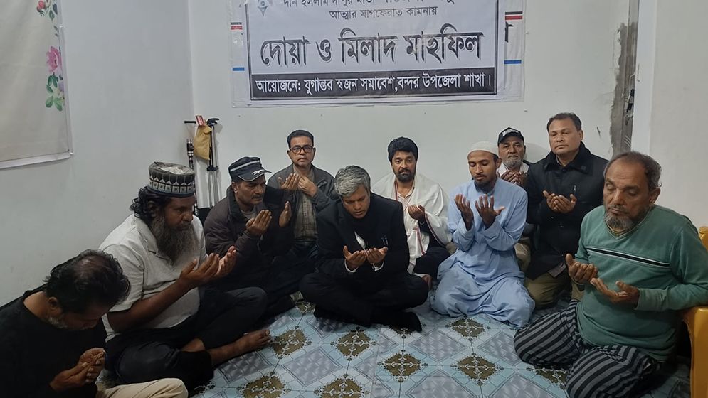 বন্দরে যুগান্তর স্বজন সমাবেশের উদ্যোগে স্বরচিত কবিতা পাঠ ও  দোয়া অনুষ্ঠান