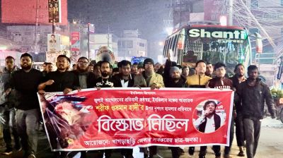 হাদিকে গুলি করার প্রতিবাদে পাহাড়ে বিক্ষোভ