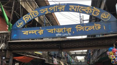 রাত সাড়ে ১১টা পর্যন্ত দোকান খোলা রাখার দাবি