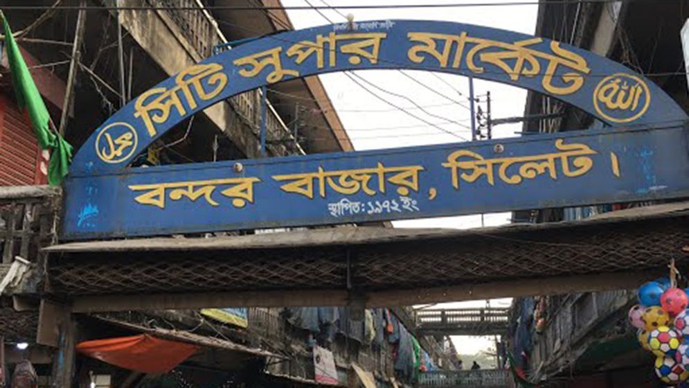 রাত সাড়ে ১১টা পর্যন্ত দোকান খোলা রাখার দাবি