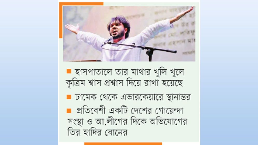 দিনদুপুরে ওসমান হাদিকে গুলি