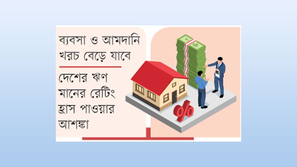 বৈশ্বিকভাবে নেতিবাচক পরিস্থিতিতে ব্যাংক খাত