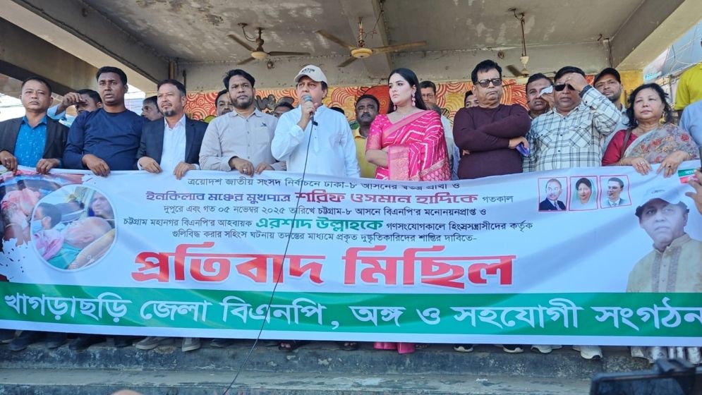 হাদিকে গুলির প্রতিবাদে খাগড়াছড়িতে বিক্ষোভ মিছিল