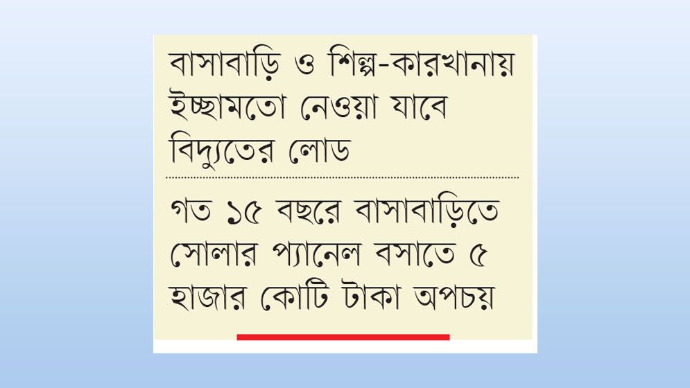 সহজ হলো বিদ্যুতের নতুন সংযোগ