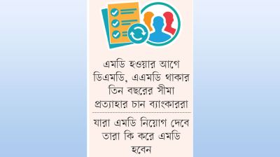 নতুন প্রজ্ঞাপনে স্বার্থের দ্বন্দ্ব নিয়ে তীব্র ক্ষোভ