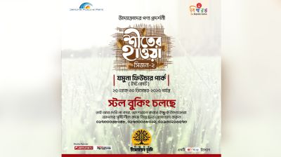 ‘ইউথ এন্টারপ্রেনারস উইন্টার ফ্যাশন উইক’ করতে যাচ্ছে ‘যমুনা ফিউচার পার্ক’ ও ‘বিশ্বরঙ’