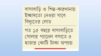 সহজ হলো বিদ্যুতের নতুন সংযোগ