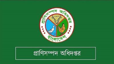 প্রাণিসম্পদ অধিদপ্তরে ৪৮৩ পদে নিয়োগ