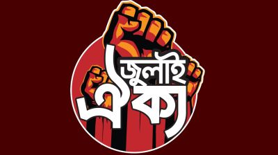 ‘মার্চ টু ইন্ডিয়ান হাইকমিশন’ কর্মসূচি ঘোষণা জুলাই ঐক্যের