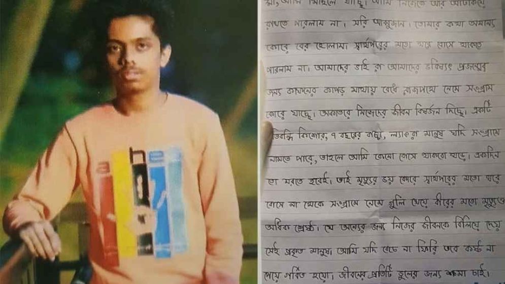 পাঠ্যবইয়ে স্থান পেল শহীদ আনাসের চিঠি