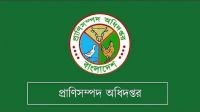 প্রাণিসম্পদ অধিদপ্তরে ৪৮৩ পদে নিয়োগ