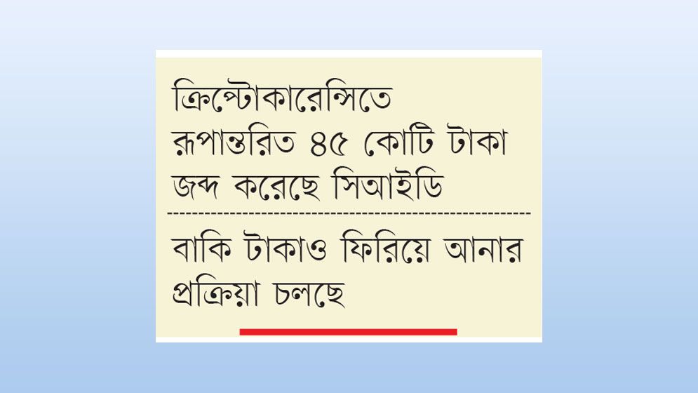 প্রথমবার ফিরিয়ে আনা হলো ক্রিপ্টোতে পাচারের টাকা
