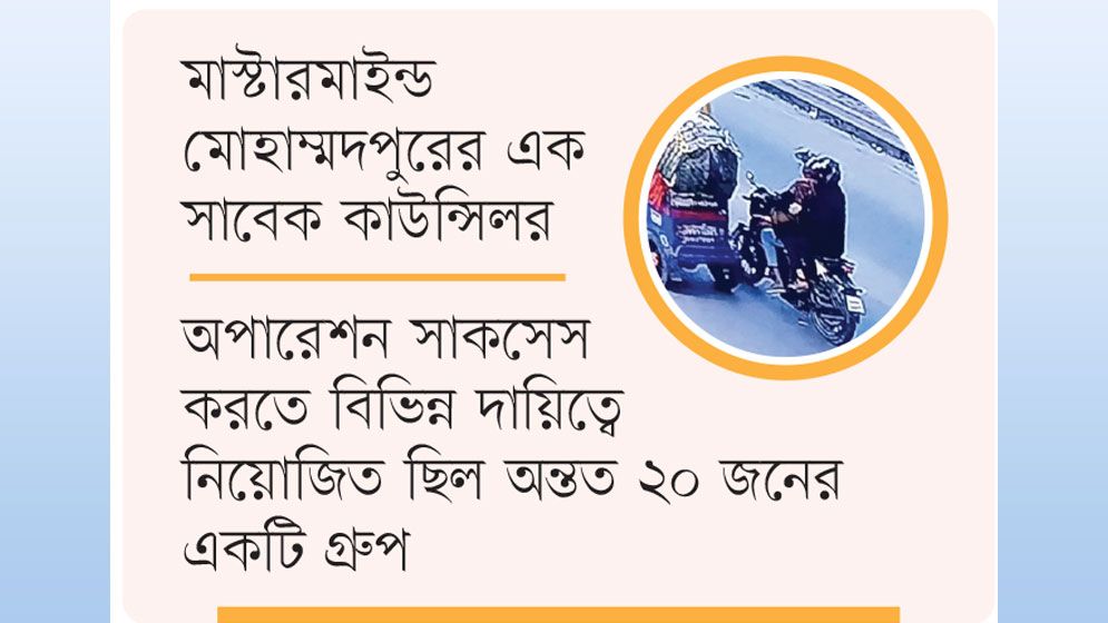 হাদি হত্যাচেষ্টার নেপথ্যে কোটি টাকার মিশন