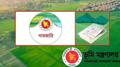 নামজারি নিয়ে বড় সুখবর, দালাল ও ঘুষ বন্ধে তিন পরিবর্তন মন্ত্রণালয়ের