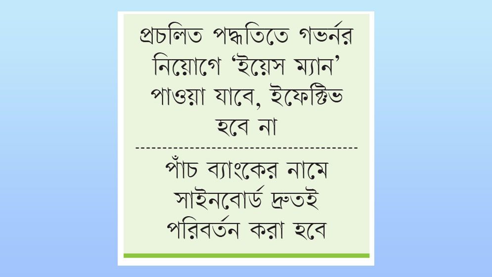 ২০ কোটি টাকার বেশি সব ঋণ যাচাই করা হবে