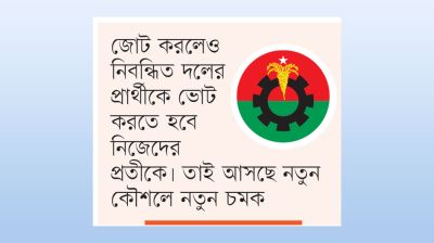 ধানের শীষে ভোট করবে বেশির ভাগ মিত্র