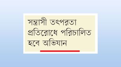 ৫ দিন বিশেষ টহল সেনাসহ আইনশৃঙ্খলা বাহিনীর