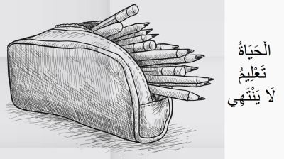 জ্ঞান অর্জনকে কেন গুরুত্ব দেয় ইসলাম