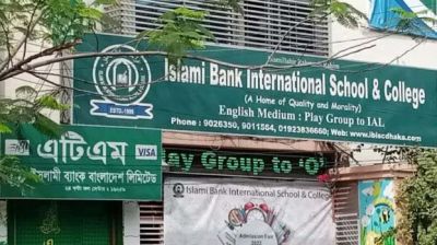 শিক্ষক নেবে ইসলামী ব্যাংক ইন্টারন্যাশনাল স্কুল অ্যান্ড কলেজ