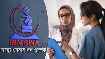 ইবনে সিনায় নিয়োগ বিজ্ঞপ্তি