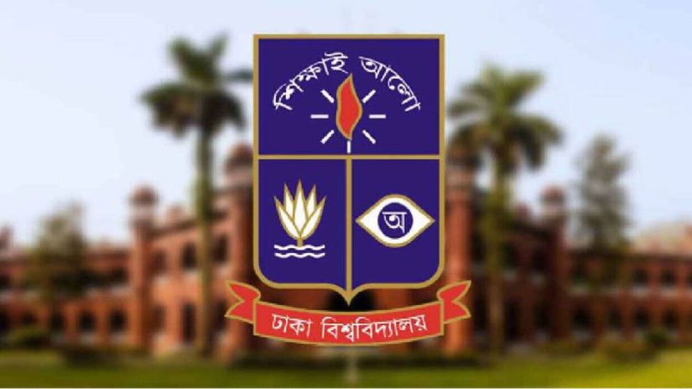 ঢাবির বিজ্ঞান ইউনিটের ভর্তি পরীক্ষা ২৭ ডিসেম্বর