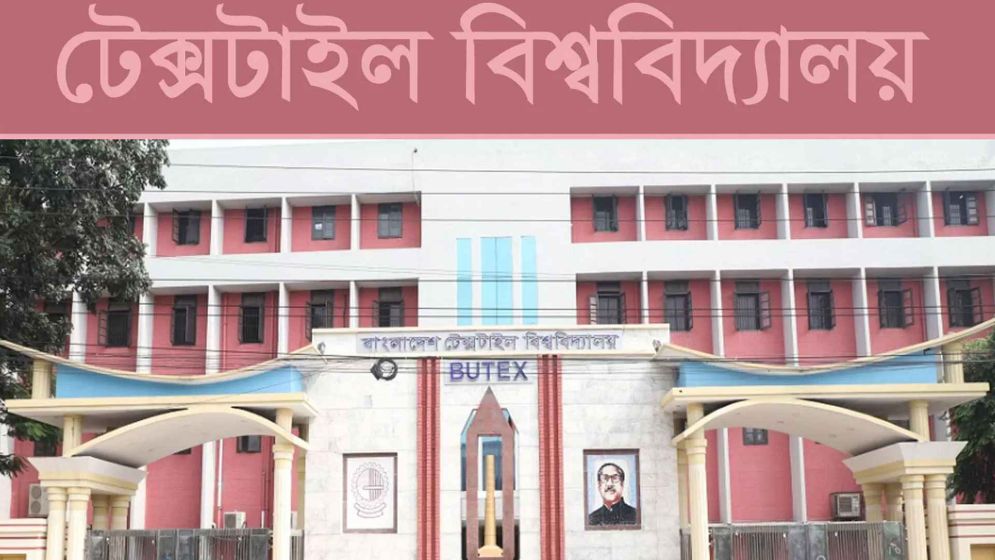বাংলাদেশ টেক্সটাইল বিশ্ববিদ্যালয়ে ১৬ পদে চাকরি