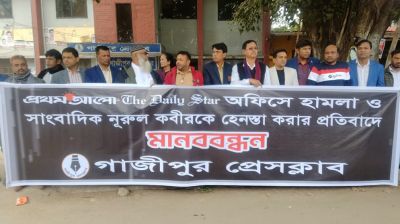 পত্রিকা অফিসে আগুন ও নূরুল কবীরের ওপর হামলার প্রতিবাদ