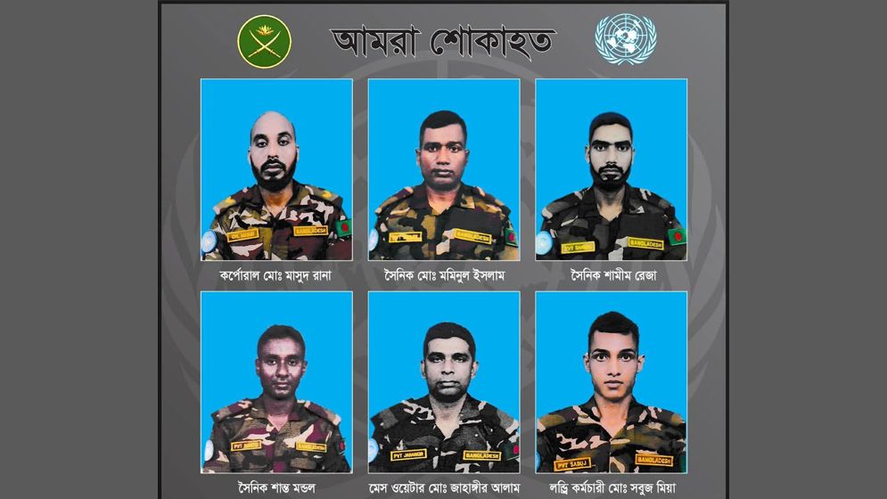 বিশ্বমঞ্চে আত্মত্যাগের অনুকরণীয় দৃষ্টান্ত ব্লু হেলমেটধারীরা