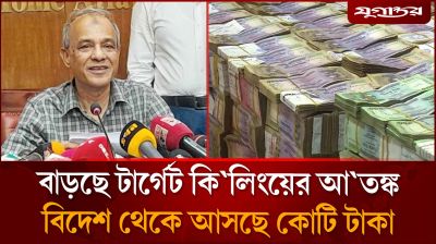 বিদেশ থেকে আসছে টার্গেট কিলিংয়ের কোটি টাকা