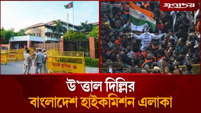 কি চলছে দিল্লির বাংলাদেশ হাইকমিশনের সামনে!