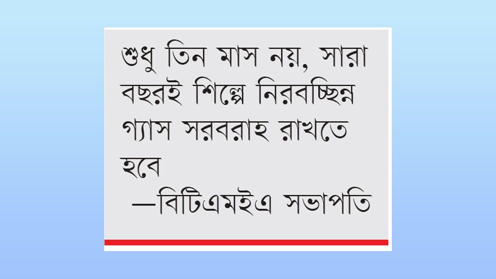 শিল্পে গ্যাস সরবরাহ বাড়ানোর সিদ্ধান্ত