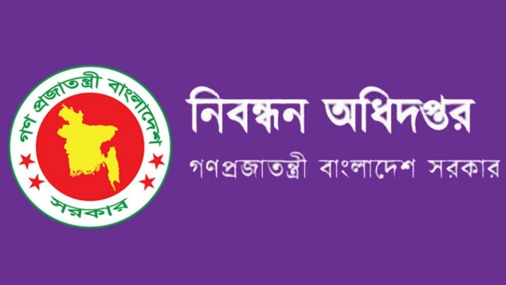 নিবন্ধন অধিদপ্তর যাচ্ছে ভূমি মন্ত্রণালয়ে, ব্যাপক অসন্তোষ