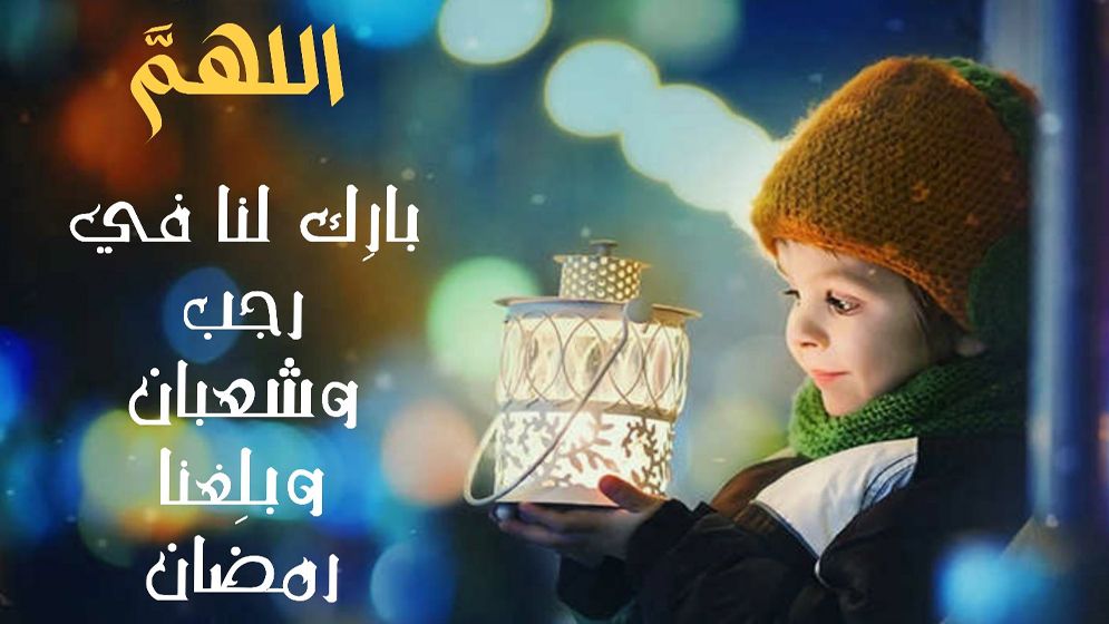 রজব মাসের বিশেষ আমল ও দোয়া