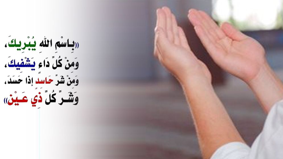 বদনজর থেকে রক্ষা পাওয়ার আমল ও দোয়া