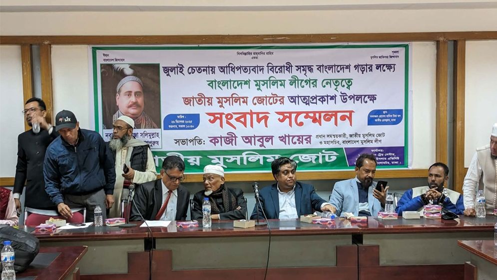 নতুন রাজনৈতিক জোটের আত্মপ্রকাশ