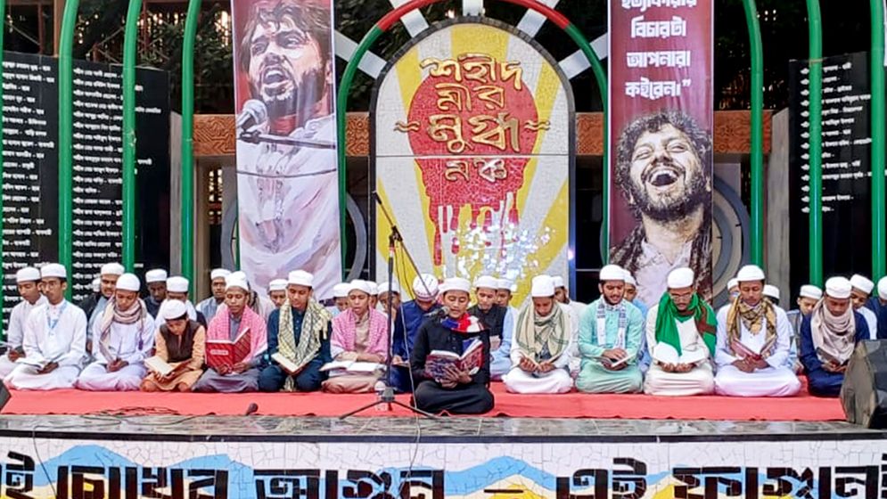 শহীদ হাদির রুহের মাগফিরাত কামনায় কুরআন খতম