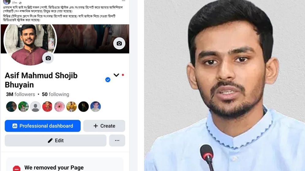 আসিফ মাহমুদের ফেসবুক পেজ রিমুভের কারণ কী