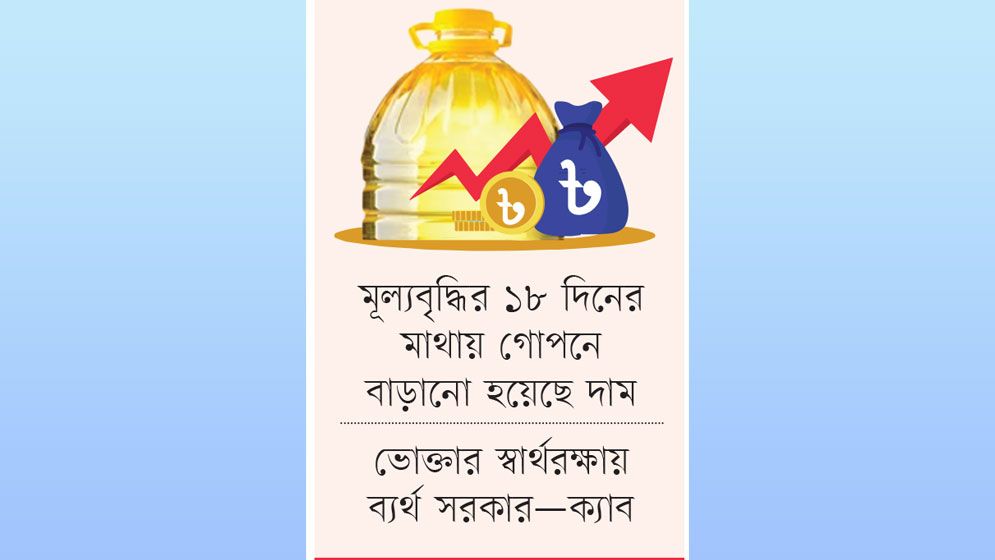 লিটারে আরও ৯ টাকা বাড়াল ব্যবসায়ীরা