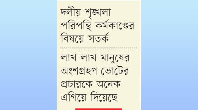দৃঢ় ঐক্য ও মনোবলে চাঙা নেতাকর্মীরা