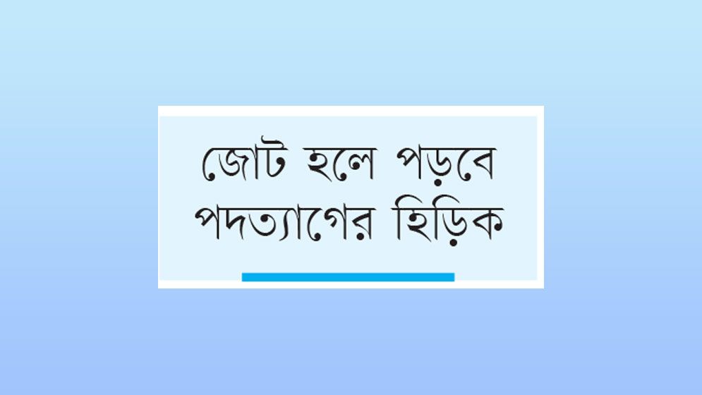 জামায়াতের সঙ্গে জোট নিয়ে ভাঙনের পথে এনসিপি