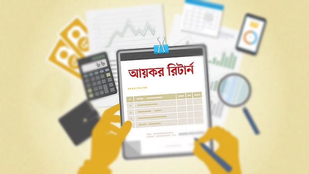 আয়কর রিটার্নে নগদ টাকা কত দেখানো উচিত?