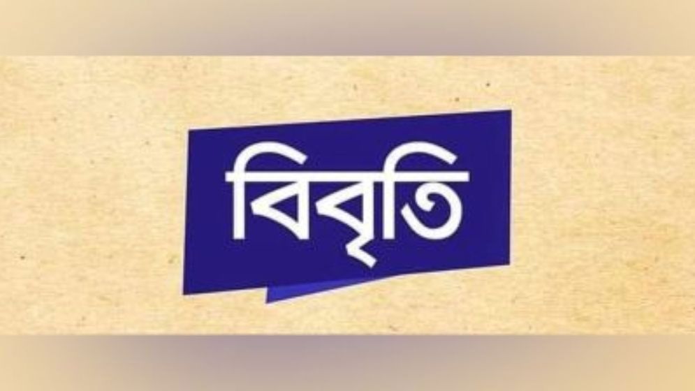 ছাত্র প্রতিনিধিদের এখতিয়ারবহির্ভূত তৎপরতার নিন্দা বিশ্ববিদ্যালয় শিক্ষক নেটওয়ার্কের