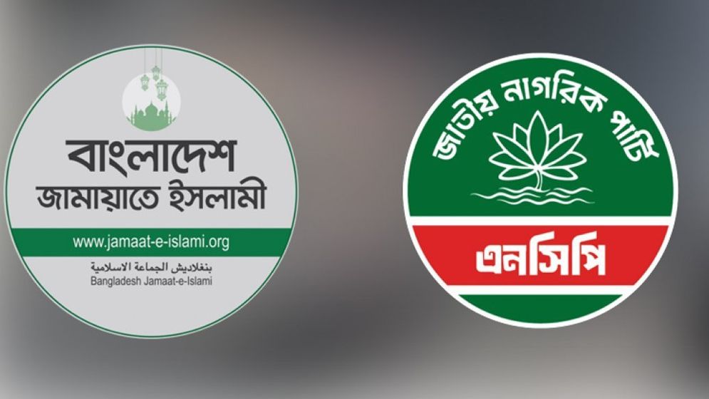 জামায়াতের সঙ্গে নির্বাচনি সমঝোতায় যাচ্ছে এনসিপি