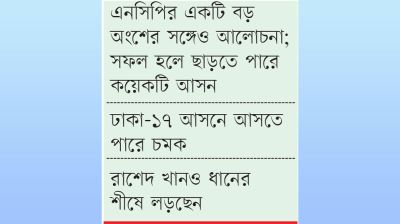 বিএনপির কিছু প্রার্থী পরিবর্তন ও রদবদল