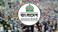 জামায়াতের মহাসমাবেশ স্থগিত