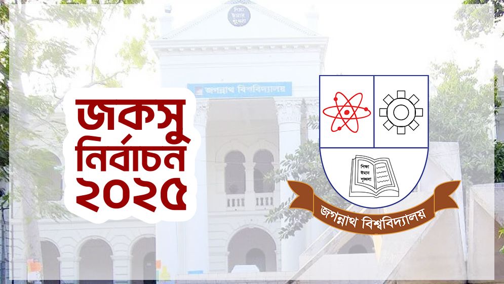জকসু নির্বাচন আজ, প্রস্তুত ভোটকেন্দ্র